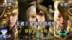 王者荣耀里的女娲万灵启世皮肤要怎么获得