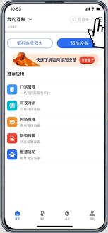 海康互联怎样迁移设备