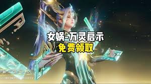 王者荣耀十周年限定皮肤女娲万灵启世的获取途径是什么
