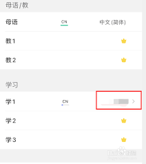 怎样更改HelloTalk里的母语设置