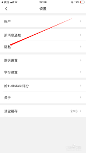 在hellotalk里怎样隐藏自己的年龄呢