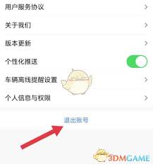 车旺大卡怎样才能关闭个性化推送功能