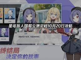 星塔旅人开启公测后有哪些攻略可以参考呢