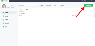 怎样把PPT导入希沃白板