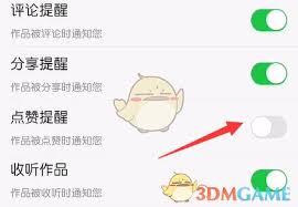 怎样才能关闭vv音乐的点赞提醒呢