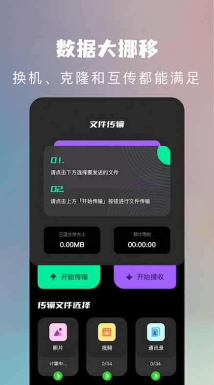 换机克隆助手官方最新版图3