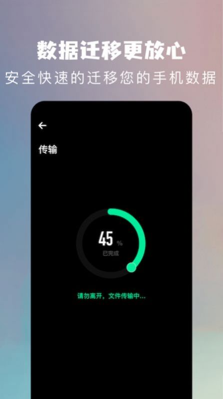 换机克隆助手官方最新版图2
