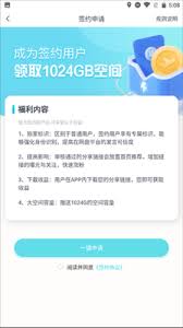 小飞机网盘app如何成为签约用户