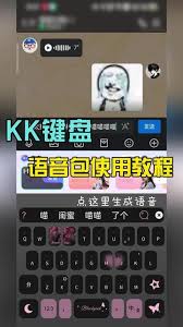 kk键盘发帖的方法是什么