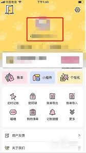 怎样修改喵喵机的名字