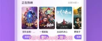 E票电影app的购票流程是怎样的