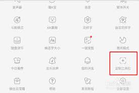 kk键盘的工具栏要怎么设置