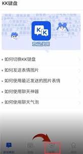 kk键盘更换皮肤的方法是什么