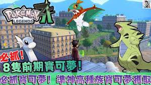 在《宝可梦传说：ZA》里，捕捉宝可梦有哪些实用技巧呢