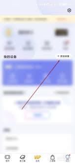 怎样在小度app里添加设备