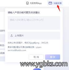 文心一言的图片上传功能该怎么使用