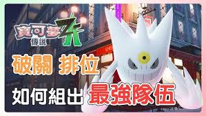 宝可梦传说ZA中，超进化形态的班基拉斯要去哪里捕捉呢