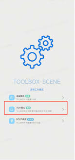 怎样利用ADB模式操作scene