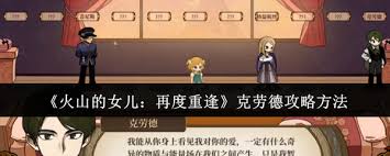 火山的女儿再次相遇时怎样搭配战斗伙伴