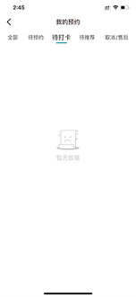 彩贝壳app取消预约的操作步骤是什么