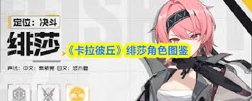 卡拉彼丘手游里的绯莎这个角色怎么样