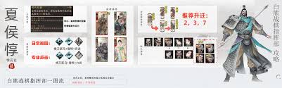关于三国望神州里夏侯惇的图文攻略具体是什么内容呢