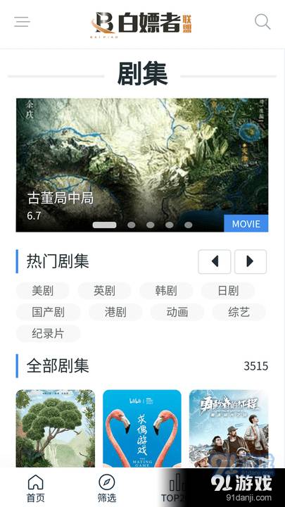 白嫖者联盟影视通用版图5