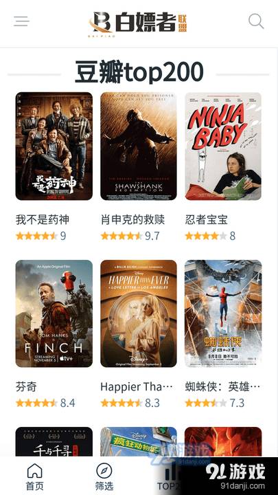 白嫖者联盟影视通用版图4