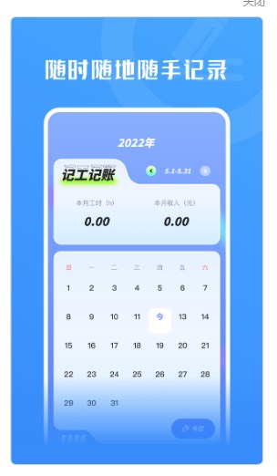 上班记工时官方正版图3