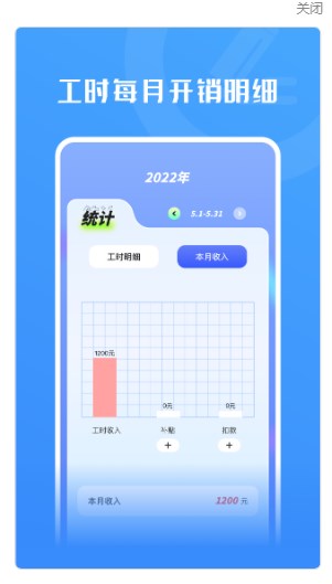 上班记工时官方正版图2