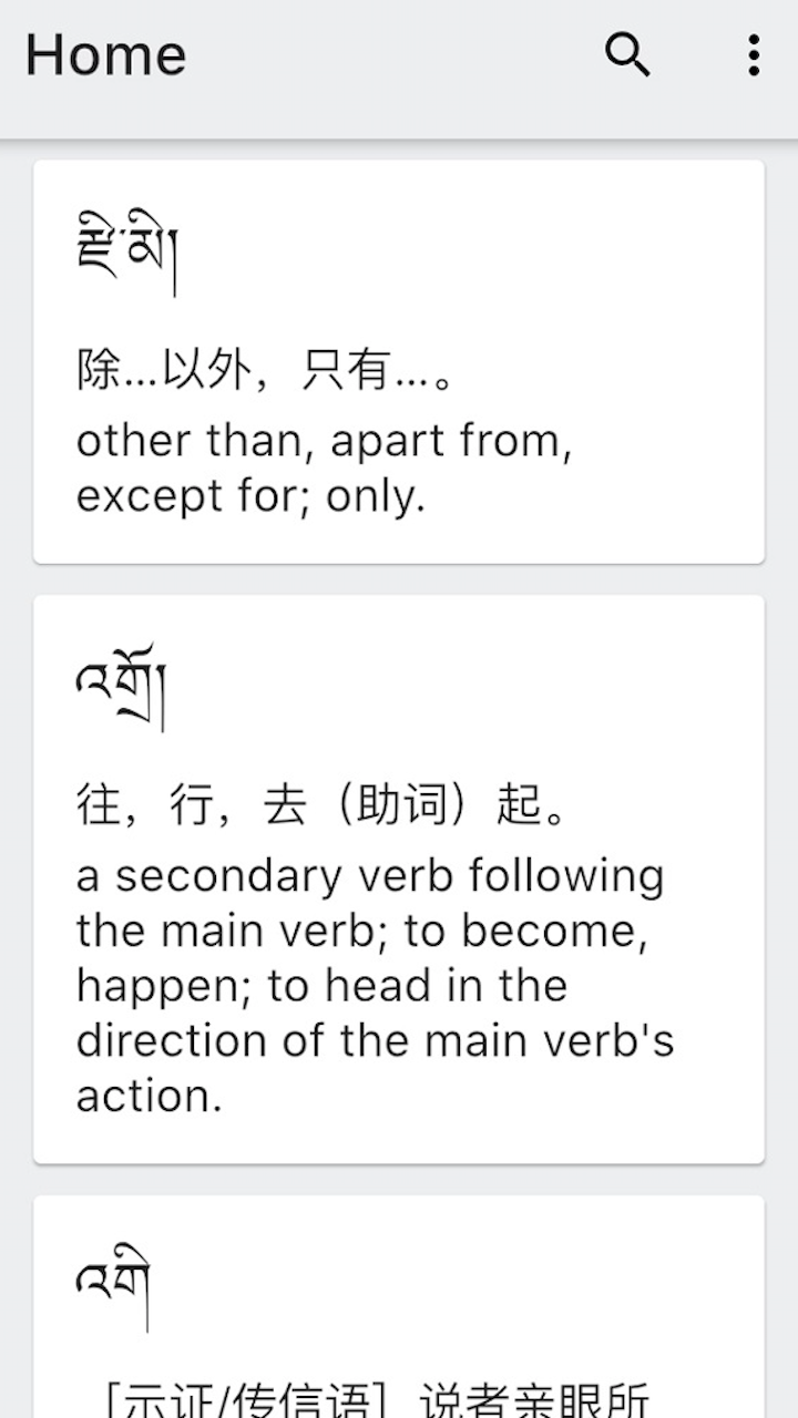 德格方言词典图1