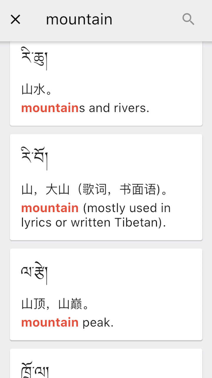 德格方言词典图2