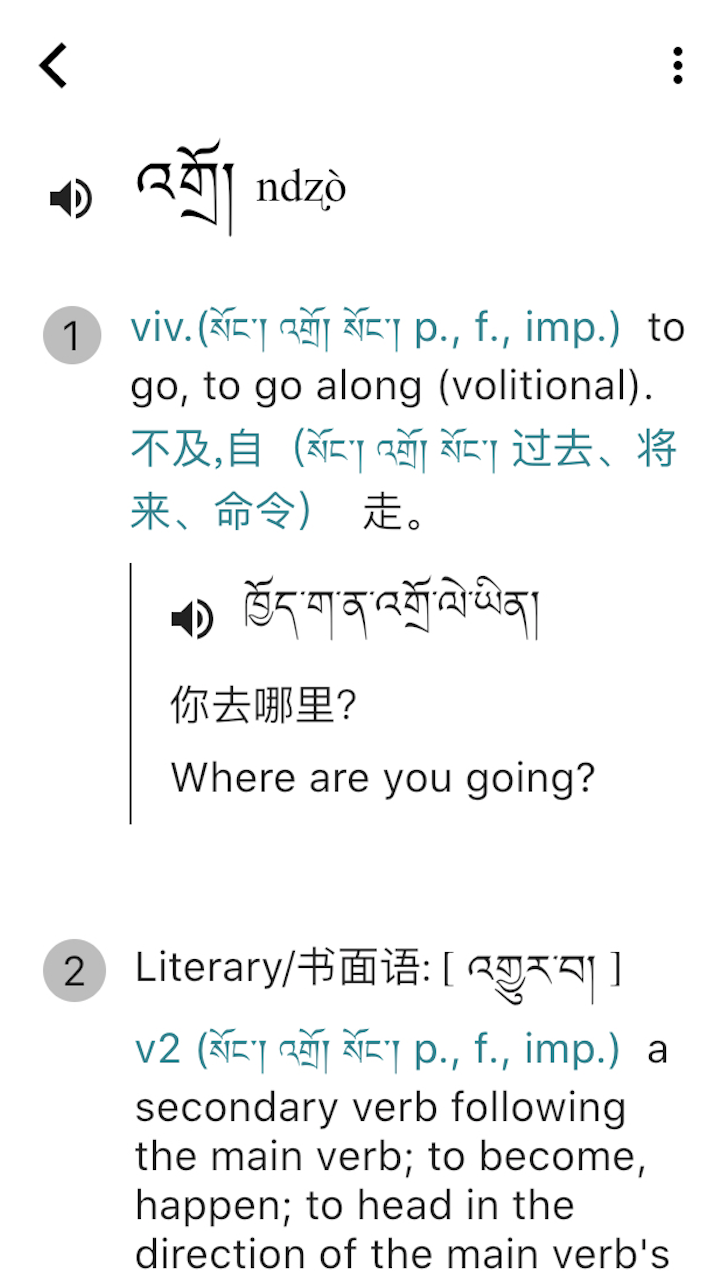 德格方言词典图4