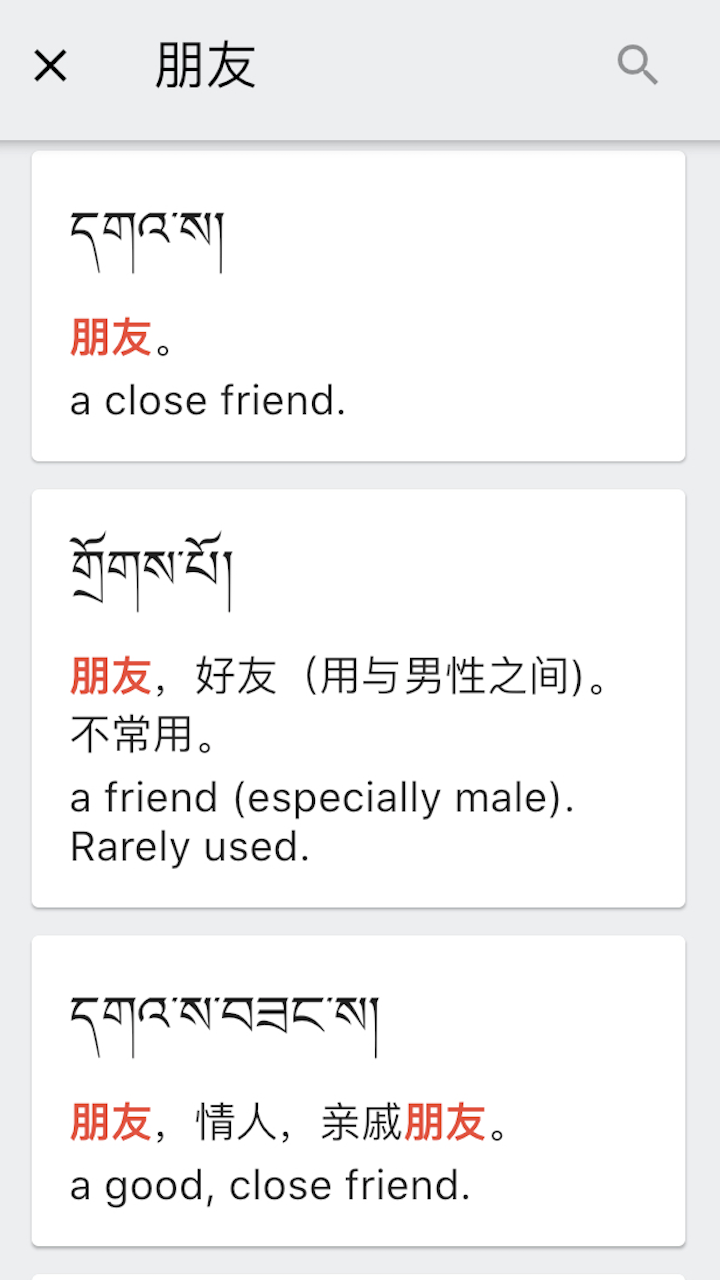 德格方言词典图3