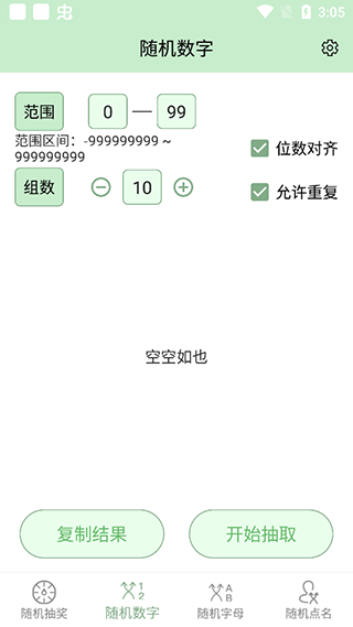 抽奖点名器官方正版图3