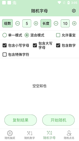 抽奖点名器官方正版图1