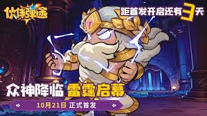 伙伴弹途游戏第三天的玩法是什么