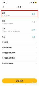 怎样在麦当劳麦乐送app里调整界面语言