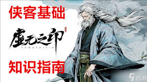 虚无之印侠客该如何选择