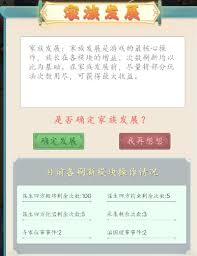家族崛起与传承的玩法指南