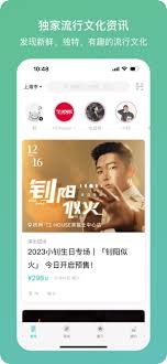 听果音乐app里怎么看现场演出