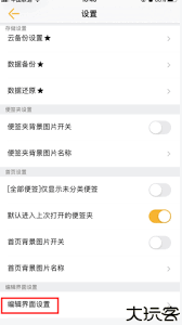 小周便签怎么设置背景