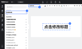 如何在fotor照片编辑器里添加文字