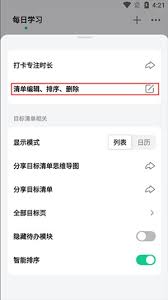 怎样删除飞鱼计划的目标