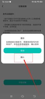 jicco账号注销的具体操作方法是什么
