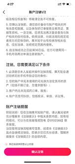 怎么在摩天轮票务app里注销自己的账号