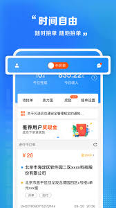 怎么申请成为闪送员app的兼职人员