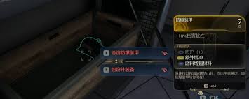 《天外世界2》追回被盗宣传资料任务指南