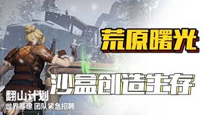 荒原曙光中怎样捕捉石头人