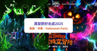 开放空间2025年的万圣节活动办得如何